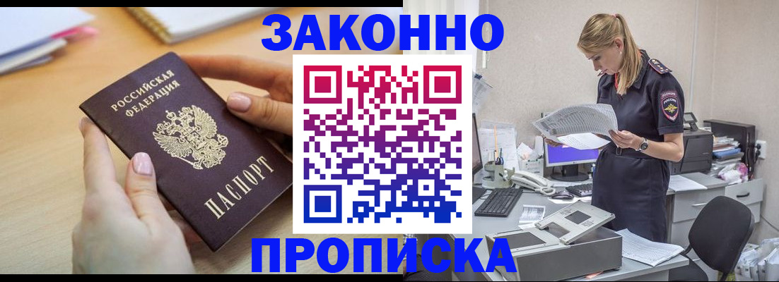 прописка регистрация в Юже