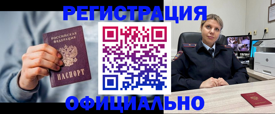 прописка для работы в Юже