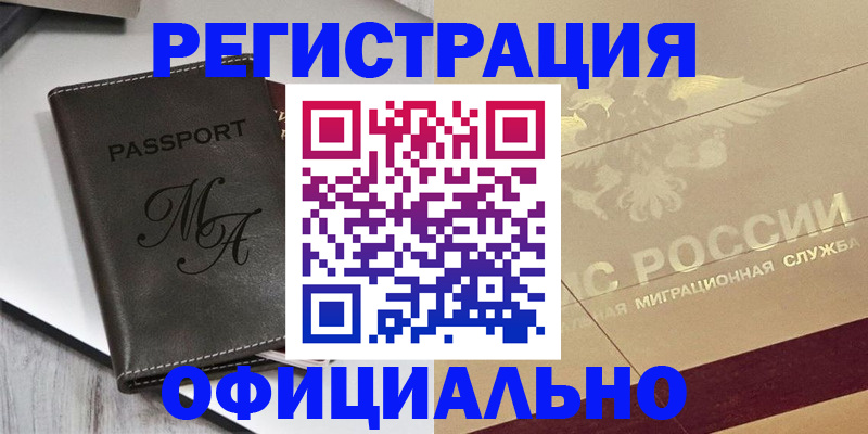 временная регистрация законно в Юже